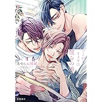 あやみね稜緒／うそぶく狐は花を咬む・つよがりオメガは僕らの番　グッズセット あやみね稜緒／うそぶく狐は花を咬む・つよがりオメガは僕らの番